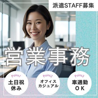株式会社クロップス・クルーの派遣求人情報