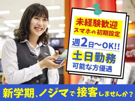 ノジマ　イーアスつくば店
