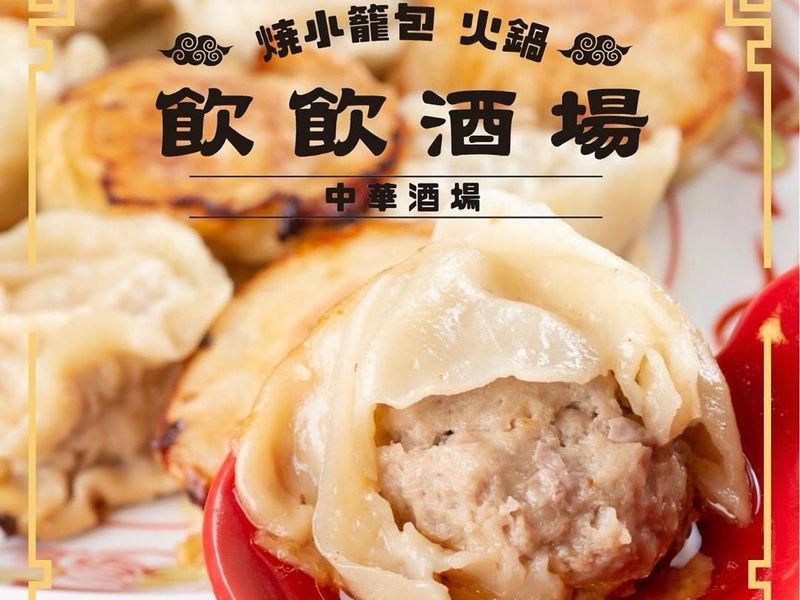 火鍋　焼き小籠包　飲飲酒場　歌舞伎町店のアルバイト・バイト求人情報-05
