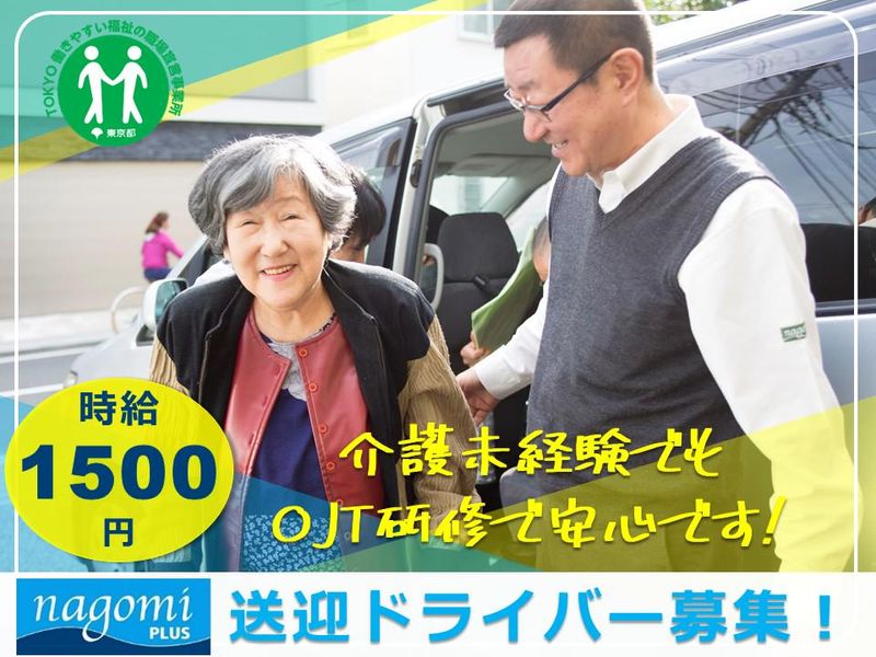 リハビリデイサービス nagomiプラス ときわ台店