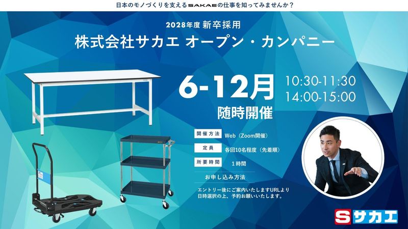 株式会社サカエ
