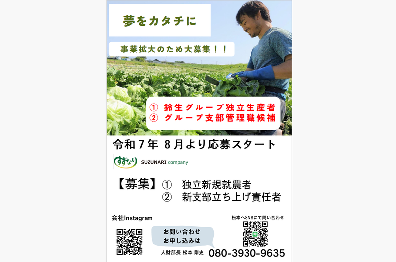 株式会社モスファームすずなりの求人・転職情報