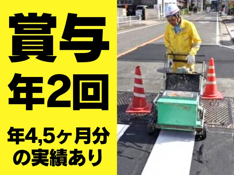 三栄ライン株式会社の求人・転職情報
