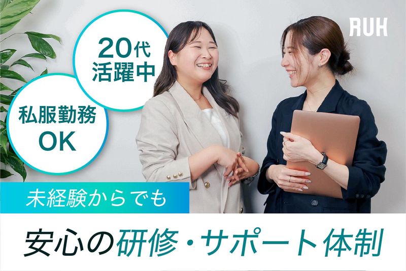 株式会社RUHのアルバイト・バイト求人情報-02