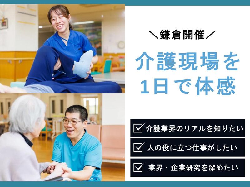 【鎌倉で叶える地域貢献】歴史と自然の中で育む1日体験
