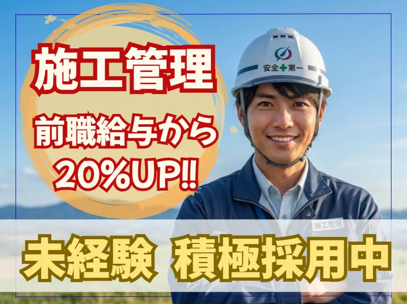 株式会社蒼音技建の求人・転職情報