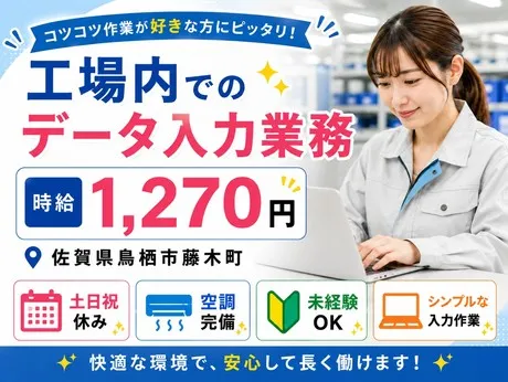 株式会社総合プラント 久留米支店のアルバイト・バイト求人情報