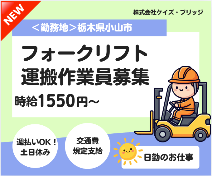 株式会社ケイズ・ブリッジのアルバイト・バイト求人情報-12