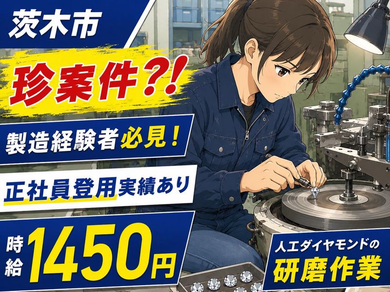 株式会社ジョブクリエイト　高槻オフィスの求人・転職情報