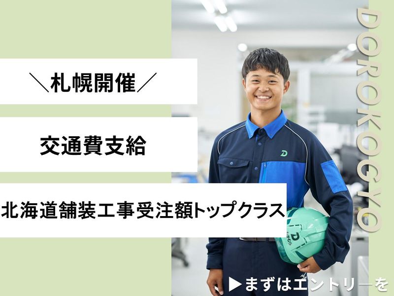【機械系×札幌】業界研究&現場体験が1日できる!交通費あり