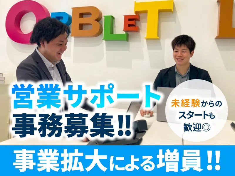 株式会社オーブレット保険サービス　愛媛支店の派遣求人情報