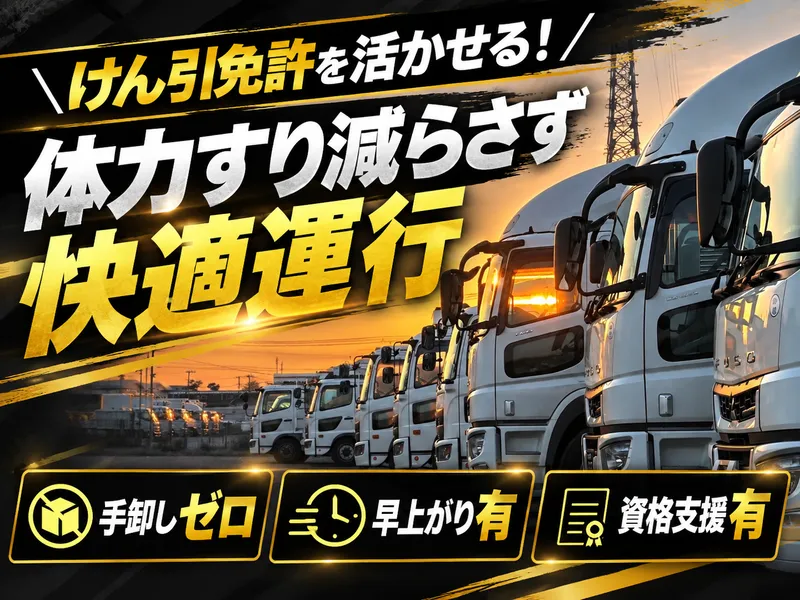 柳田運輸株式会社の求人・転職情報