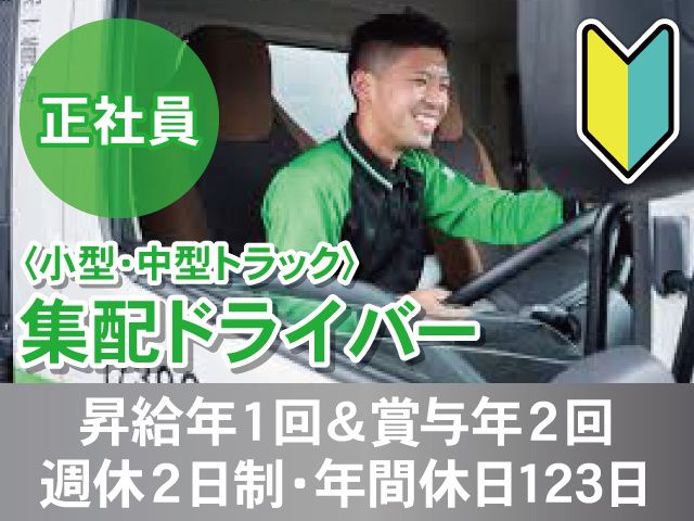 第一貨物株式会社の求人1