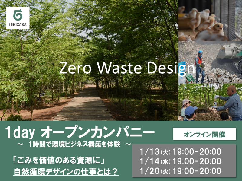 石坂産業株式会社