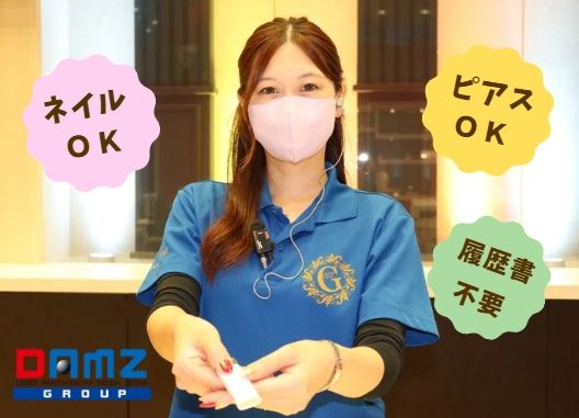 GRAND　DAMZ　小新店のアルバイト・バイト求人情報-01