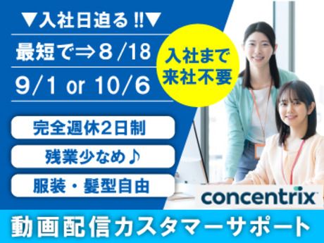 日本コンセントリクス株式会社の求人・転職情報