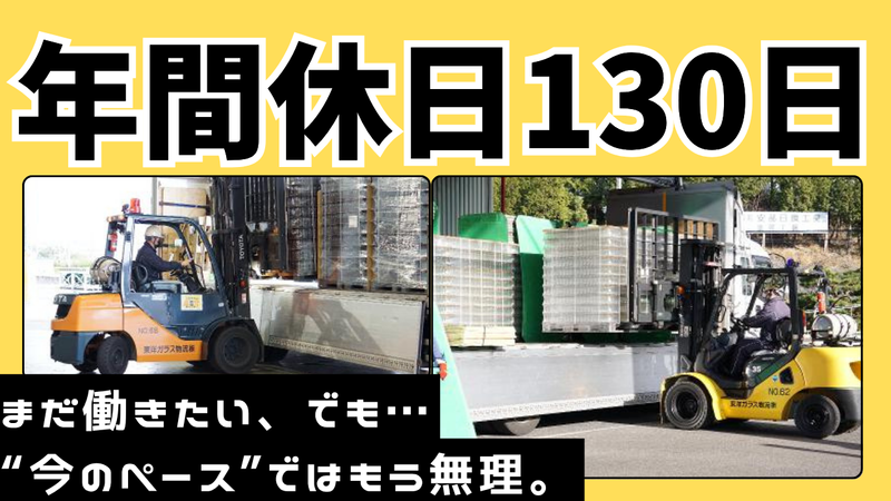 東洋ガラス物流株式会社の求人・転職情報