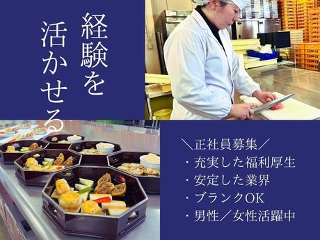株式会社ライフランド　京葉仕出しセンター