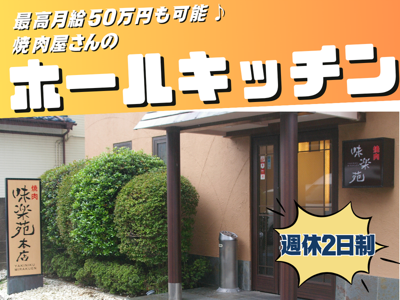 株式会社味楽苑の求人・転職情報