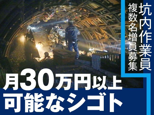 釧路コールマイン株式会社の求人・転職情報