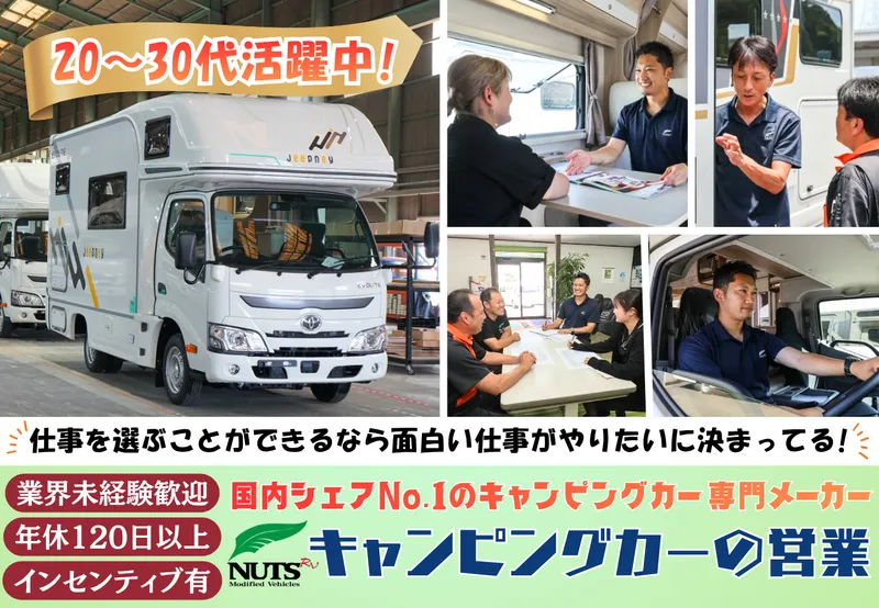 株式会社ナッツの求人・転職情報