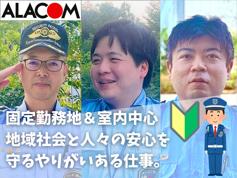 アラコム株式会社の求人・転職情報