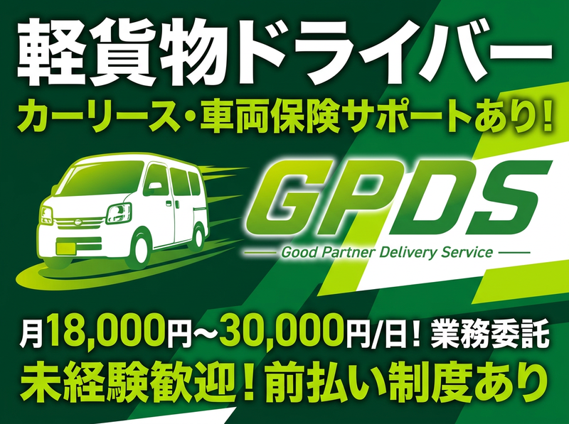 ＧＰＤＳ株式会社の求人・転職情報