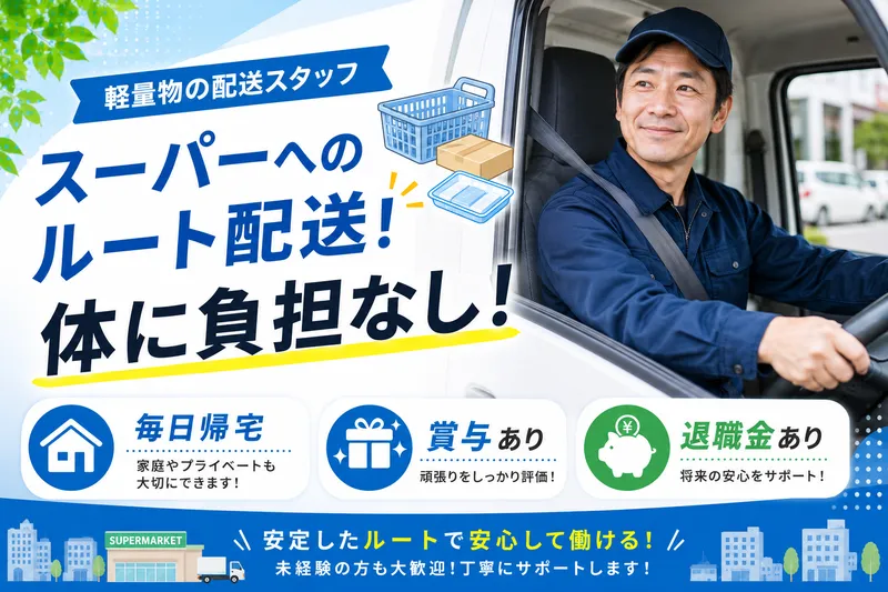 ロジスティクスワールド株式会社　太田センターの求人・転職情報