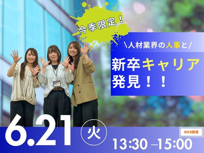 【7/21開催】残業6h×市場価値|人材・企画営業のリアル