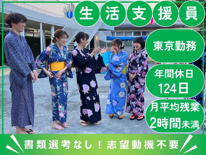 社会福祉法人恩賜財団東京都同胞援護会