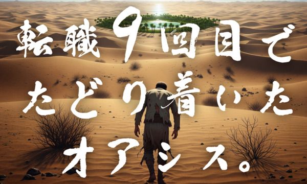 夢見崎株式会社の求人・転職情報