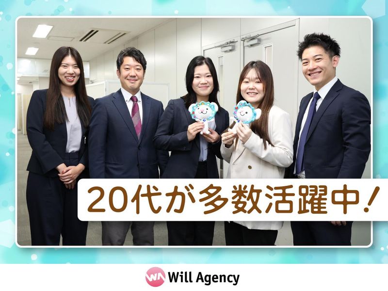 株式会社ウィルエージェンシー-0001の求人・転職情報