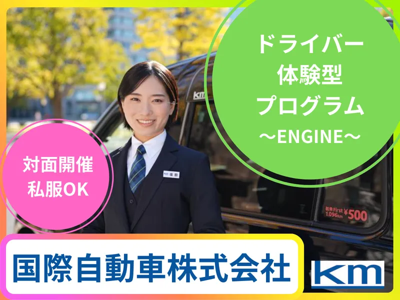 ✨9/15(火)赤坂対面✨ドライバー体験!