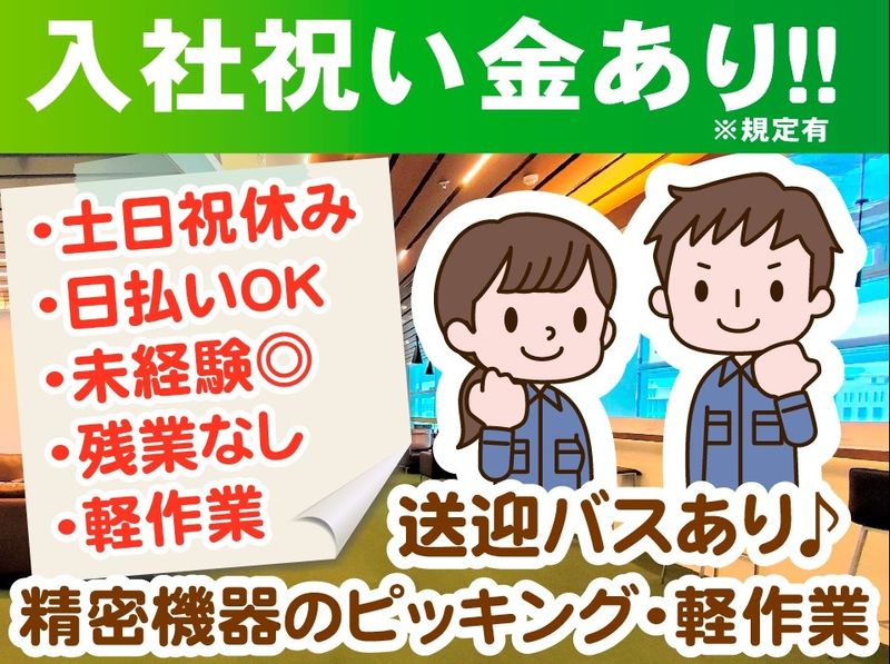 株式会社GoodWorkJapanのアルバイト・バイト求人情報-45