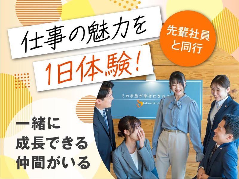 株式会社匠工房