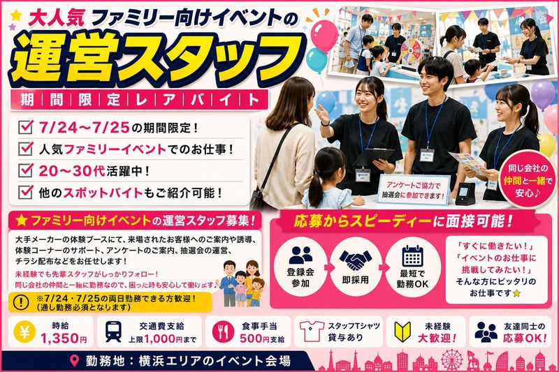 株式会社East Ship/みなとみらい周辺のイベント会場の派遣求人情報