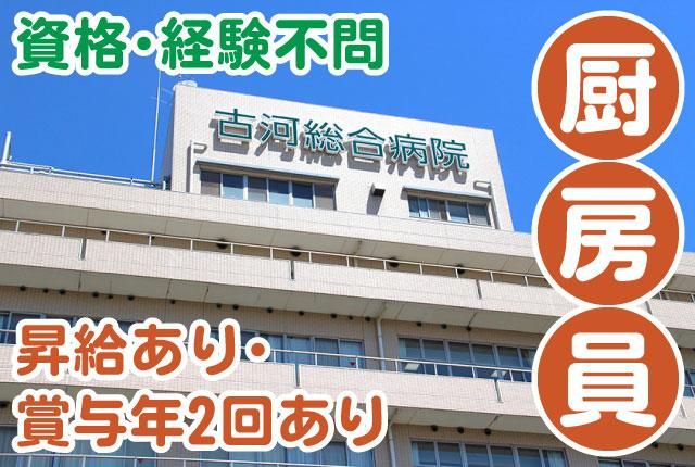 古河総合病院のアルバイト・バイト求人情報-03