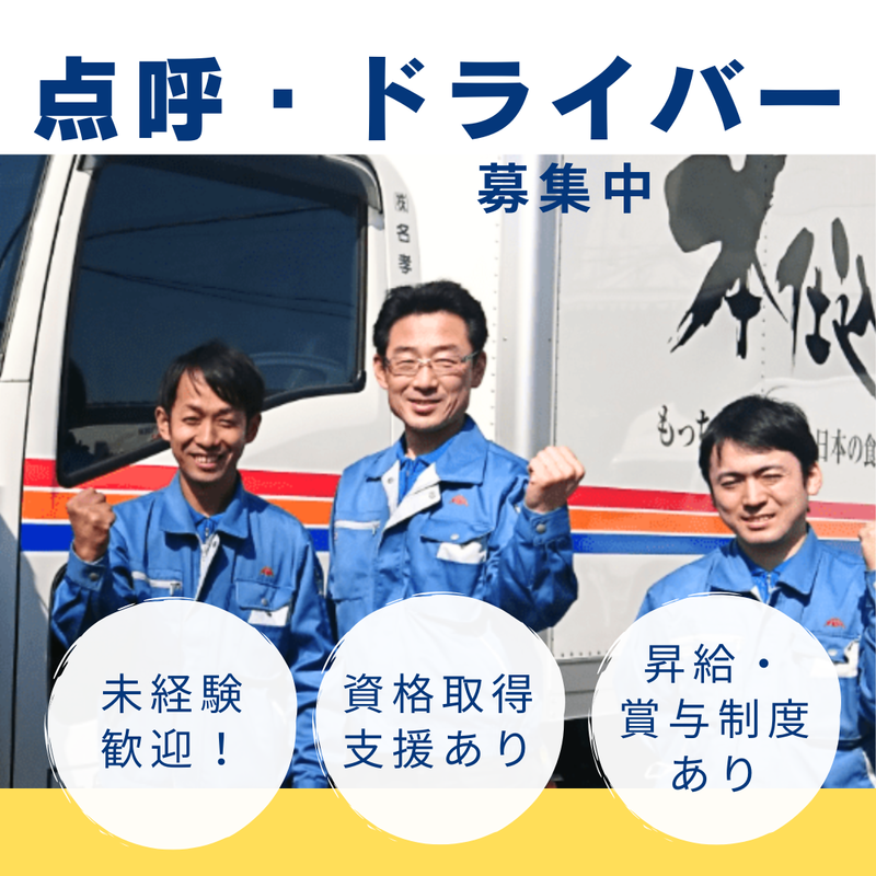 株式会社名孝高速の求人・転職情報