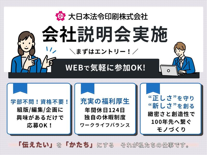 大日本法令印刷株式会社