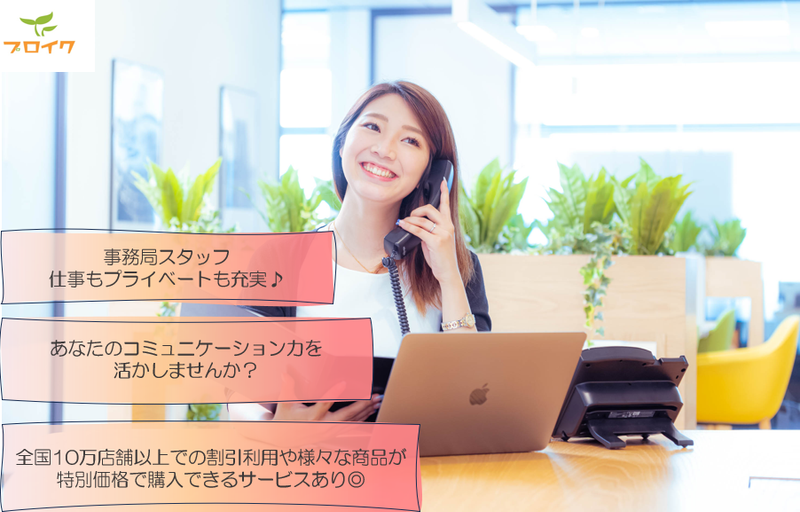 プロイク株式会社の求人・転職情報