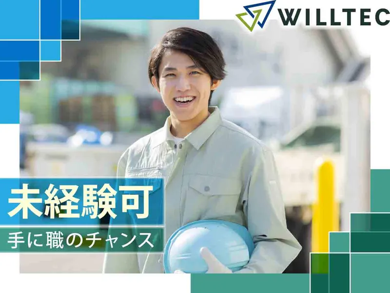 株式会社ウイルテックの求人・転職情報