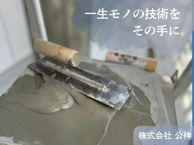 株式会社公神のアルバイト・バイト求人情報-04