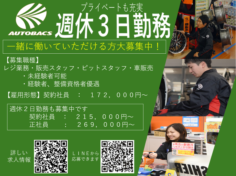 株式会社北日本オートバックスの求人・転職情報