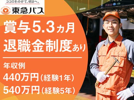 東急バス　青葉台営業所　(長津田駅)の求人情報