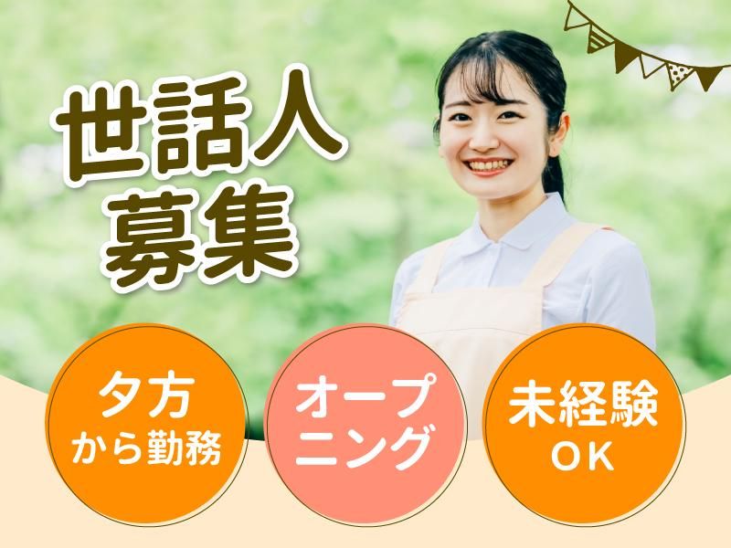 障がい者グループホーム「ぐっとくるホーム」のアルバイト・バイト求人情報-03