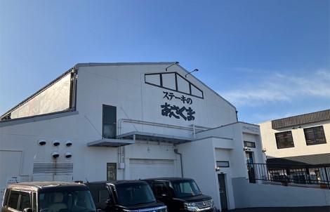 ステーキのあさくま　富士店のアルバイト・バイト求人情報-02