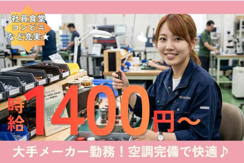 三笠ヒューマンテクノ(滋賀県栗東市)のアルバイト・バイト求人情報-01