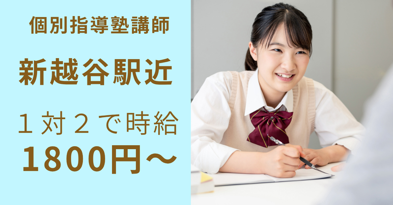 現論会　南越谷校の派遣求人情報