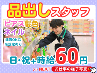 ラルズマート北35条店のアルバイト・バイト求人情報-47