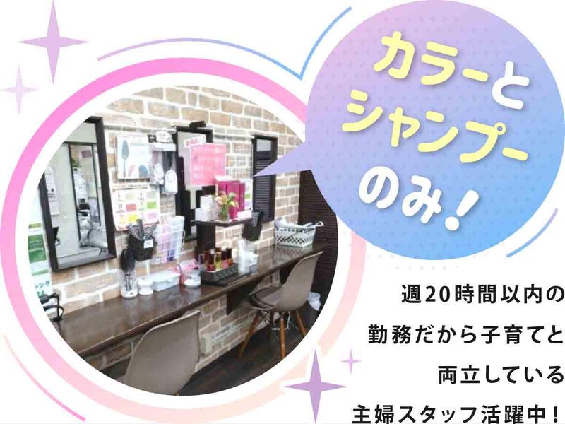 uru髪質改善する白髪染め専門店　鶴見橋店のアルバイト・バイト求人情報-02